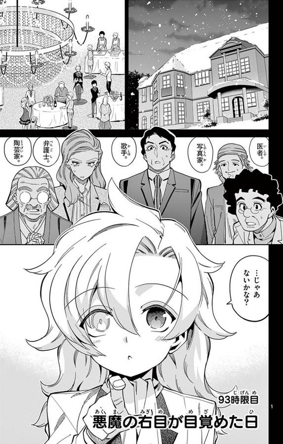 Ichiba Kurogane wa Kasegitai - Chapter 93 - Page 1