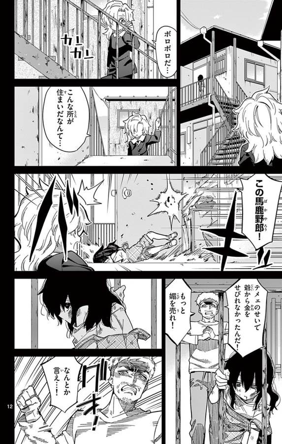 Ichiba Kurogane wa Kasegitai - Chapter 93 - Page 12