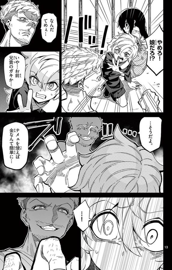 Ichiba Kurogane wa Kasegitai - Chapter 93 - Page 13