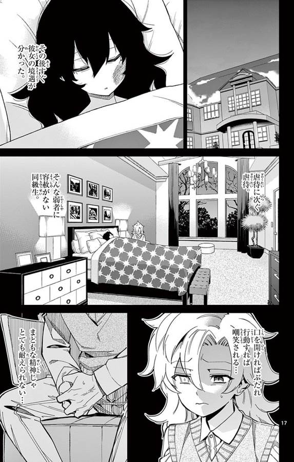 Ichiba Kurogane wa Kasegitai - Chapter 93 - Page 17