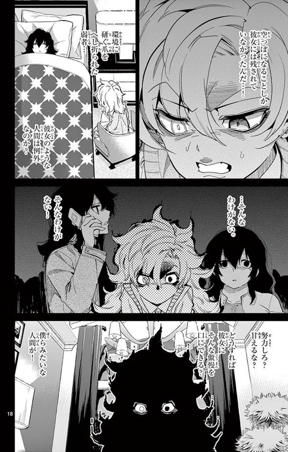 Ichiba Kurogane wa Kasegitai - Chapter 93 - Page 18