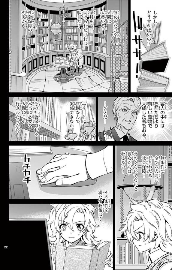 Ichiba Kurogane wa Kasegitai - Chapter 93 - Page 22