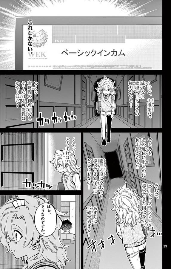 Ichiba Kurogane wa Kasegitai - Chapter 93 - Page 23