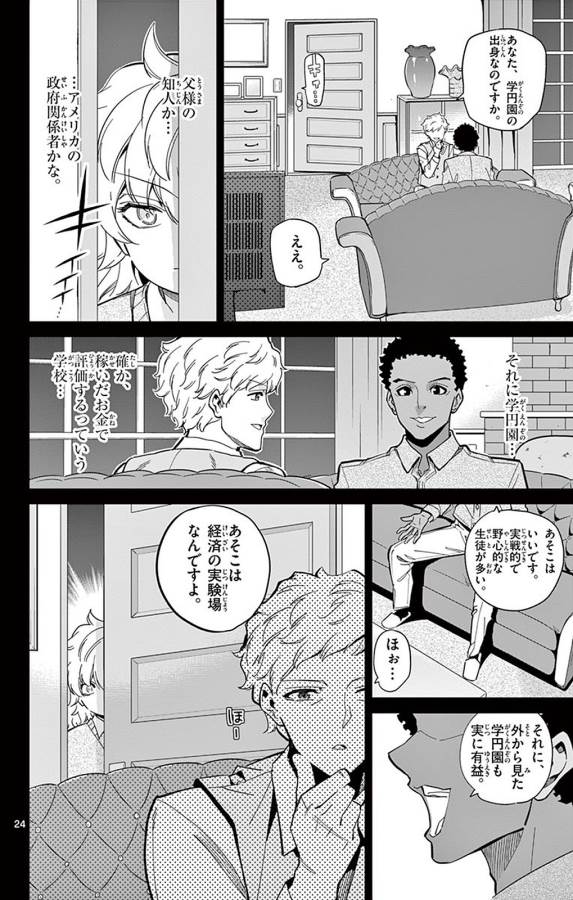 Ichiba Kurogane wa Kasegitai - Chapter 93 - Page 24