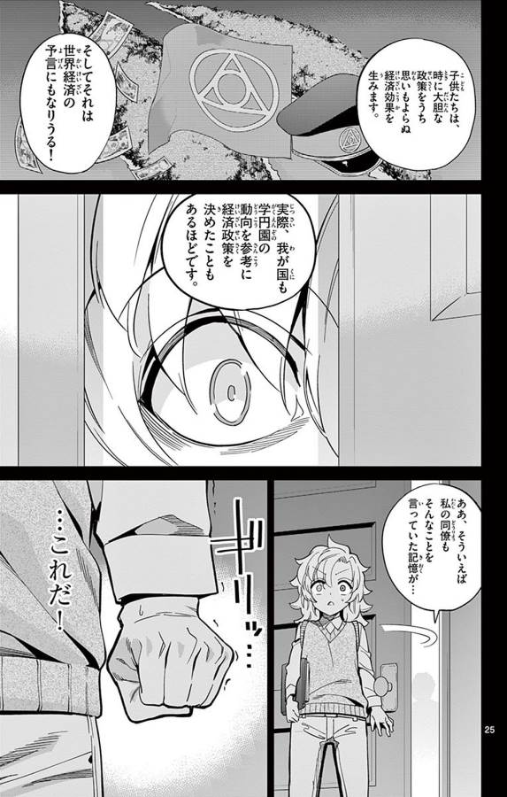 Ichiba Kurogane wa Kasegitai - Chapter 93 - Page 25