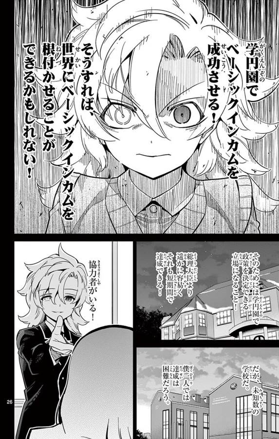 Ichiba Kurogane wa Kasegitai - Chapter 93 - Page 26