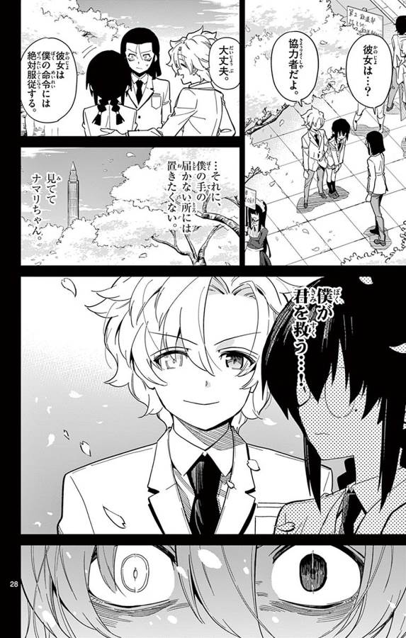 Ichiba Kurogane wa Kasegitai - Chapter 93 - Page 28