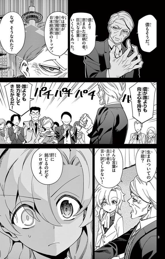 Ichiba Kurogane wa Kasegitai - Chapter 93 - Page 3