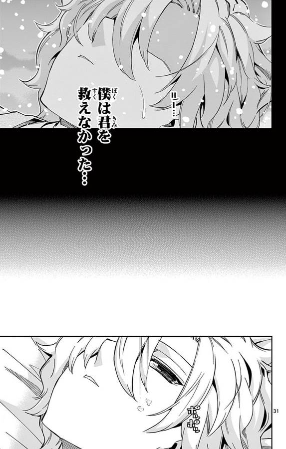 Ichiba Kurogane wa Kasegitai - Chapter 93 - Page 31