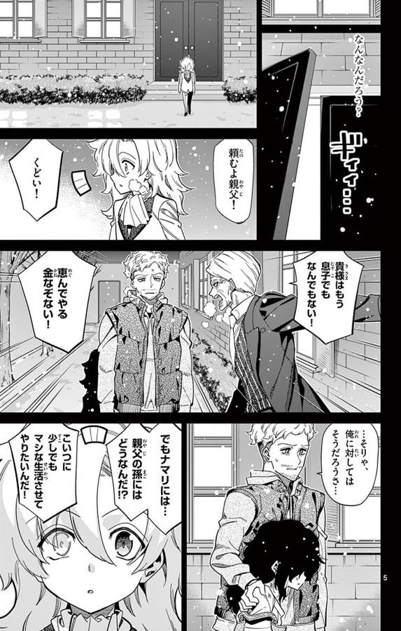 Ichiba Kurogane wa Kasegitai - Chapter 93 - Page 5