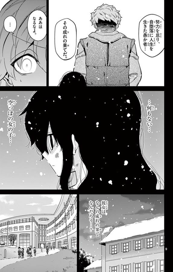 Ichiba Kurogane wa Kasegitai - Chapter 93 - Page 9