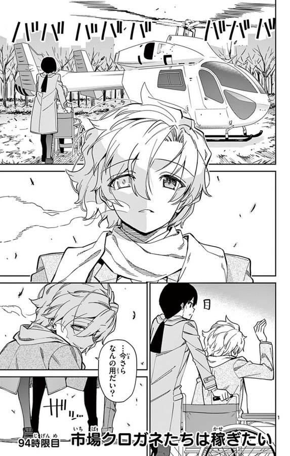 Ichiba Kurogane wa Kasegitai - Chapter 94 - Page 1