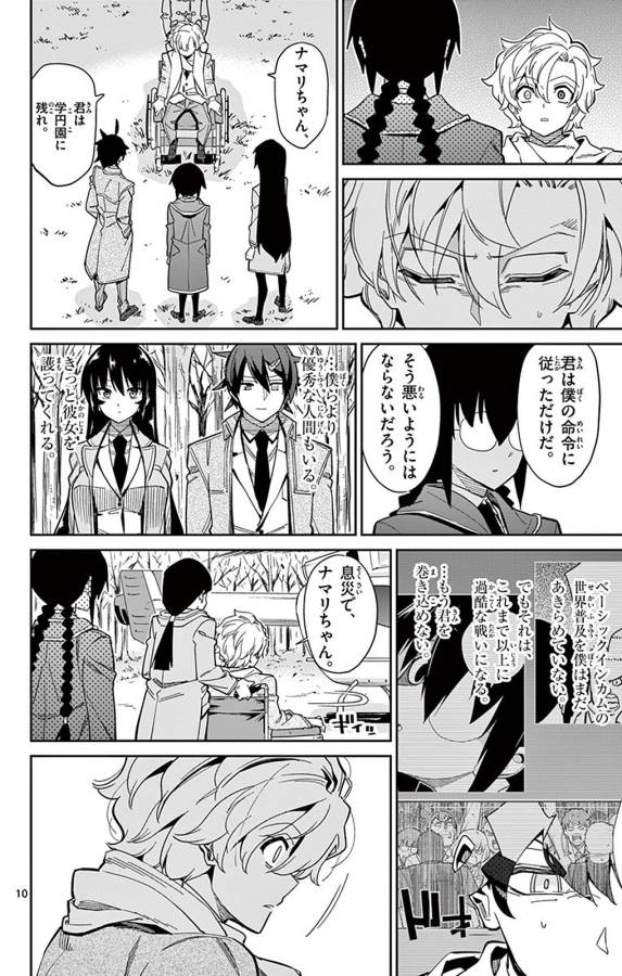 Ichiba Kurogane wa Kasegitai - Chapter 94 - Page 10