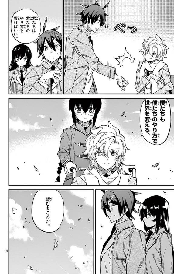 Ichiba Kurogane wa Kasegitai - Chapter 94 - Page 14