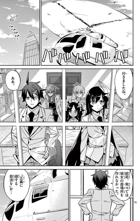 Ichiba Kurogane wa Kasegitai - Chapter 94 - Page 15