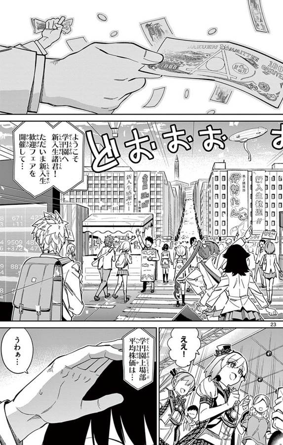 Ichiba Kurogane wa Kasegitai - Chapter 94 - Page 23