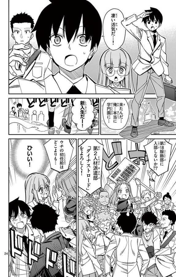 Ichiba Kurogane wa Kasegitai - Chapter 94 - Page 24