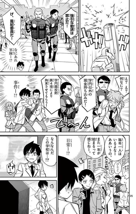 Ichiba Kurogane wa Kasegitai - Chapter 94 - Page 25