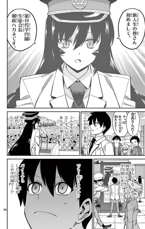 Ichiba Kurogane wa Kasegitai - Chapter 94 - Page 26