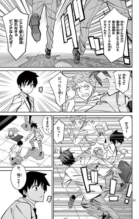 Ichiba Kurogane wa Kasegitai - Chapter 94 - Page 27