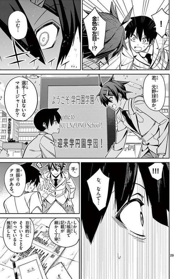 Ichiba Kurogane wa Kasegitai - Chapter 94 - Page 29