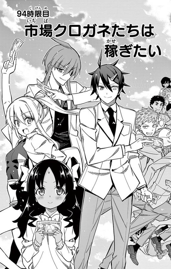 Ichiba Kurogane wa Kasegitai - Chapter 94 - Page 3