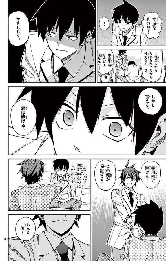 Ichiba Kurogane wa Kasegitai - Chapter 94 - Page 30