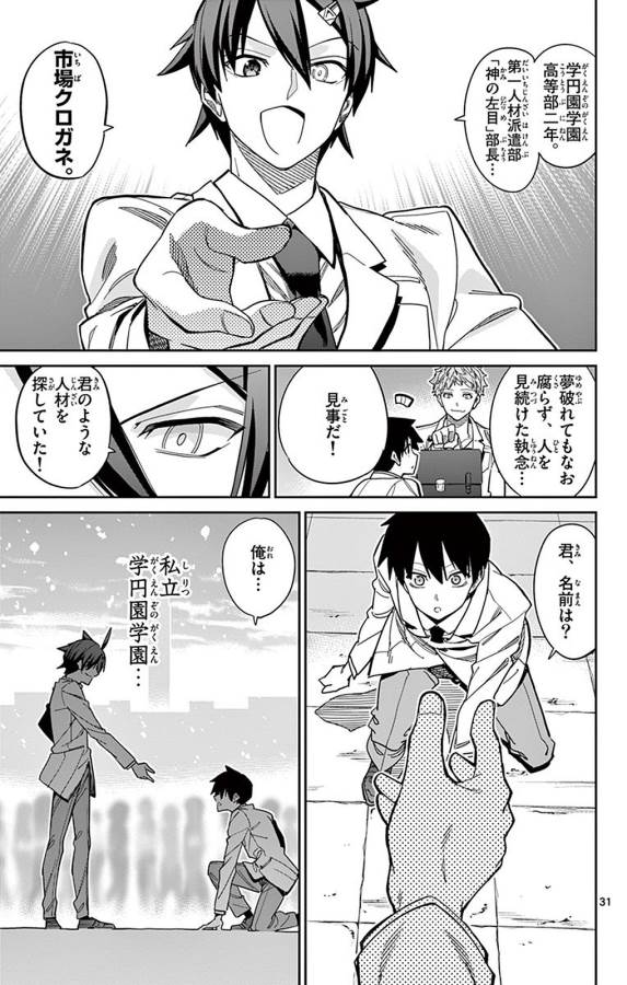 Ichiba Kurogane wa Kasegitai - Chapter 94 - Page 31