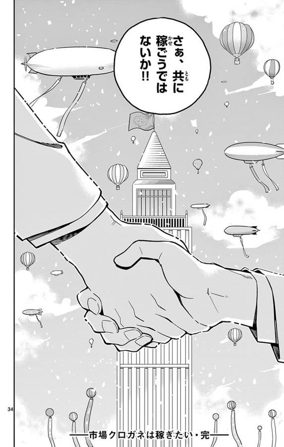 Ichiba Kurogane wa Kasegitai - Chapter 94 - Page 34