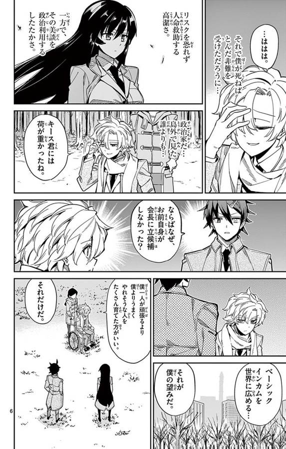 Ichiba Kurogane wa Kasegitai - Chapter 94 - Page 6