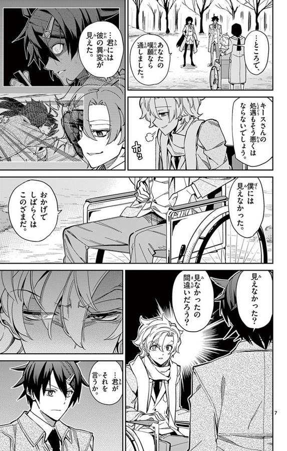 Ichiba Kurogane wa Kasegitai - Chapter 94 - Page 7