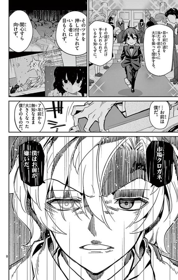 Ichiba Kurogane wa Kasegitai - Chapter 94 - Page 8