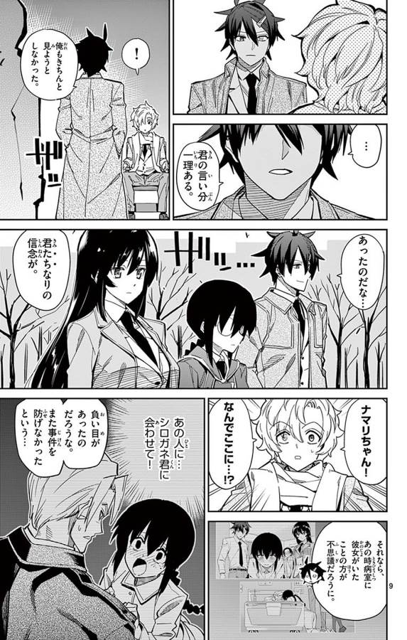 Ichiba Kurogane wa Kasegitai - Chapter 94 - Page 9