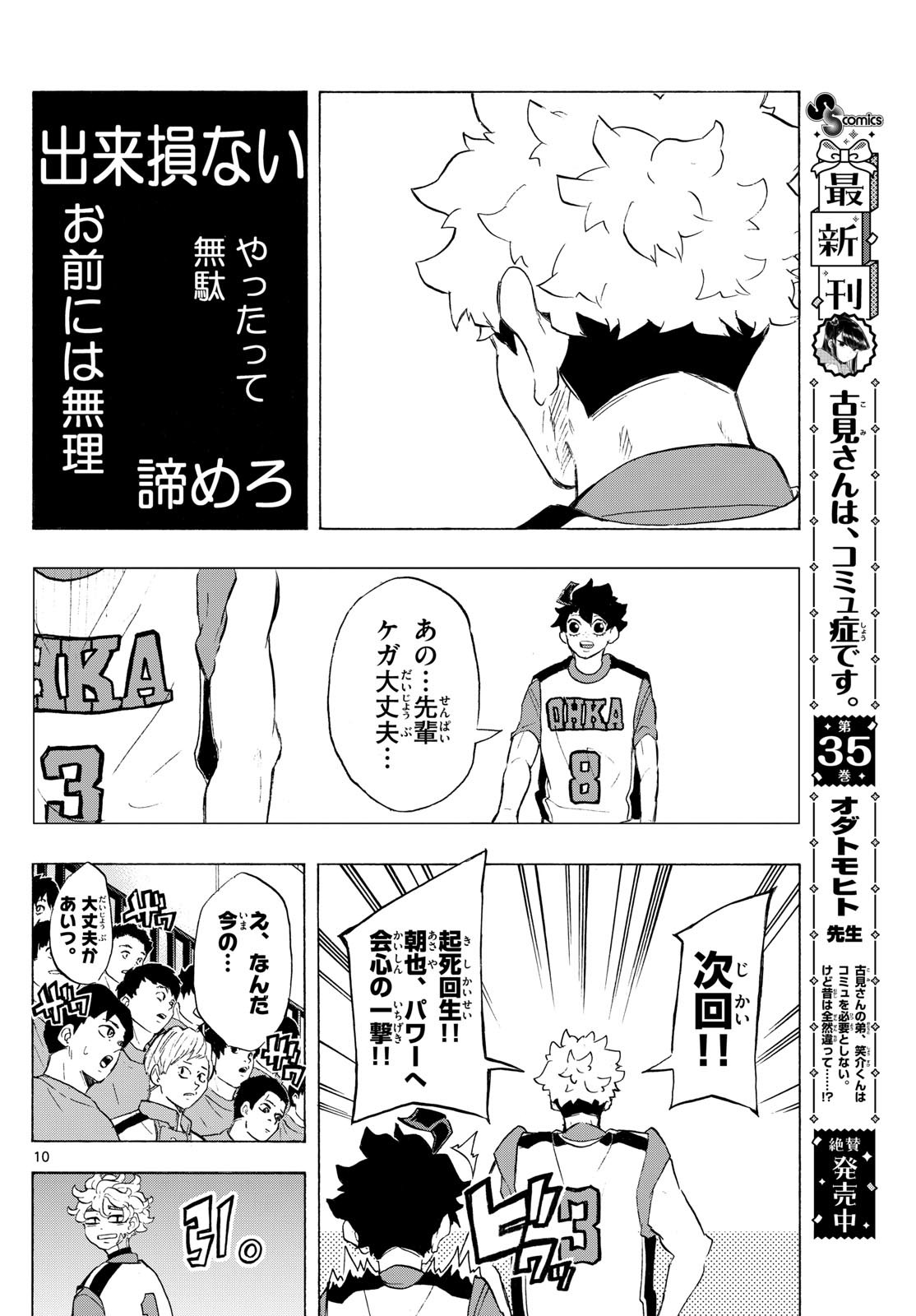 Kane no Tame Nara Itte Yaru! - Chapter 10 - Page 10
