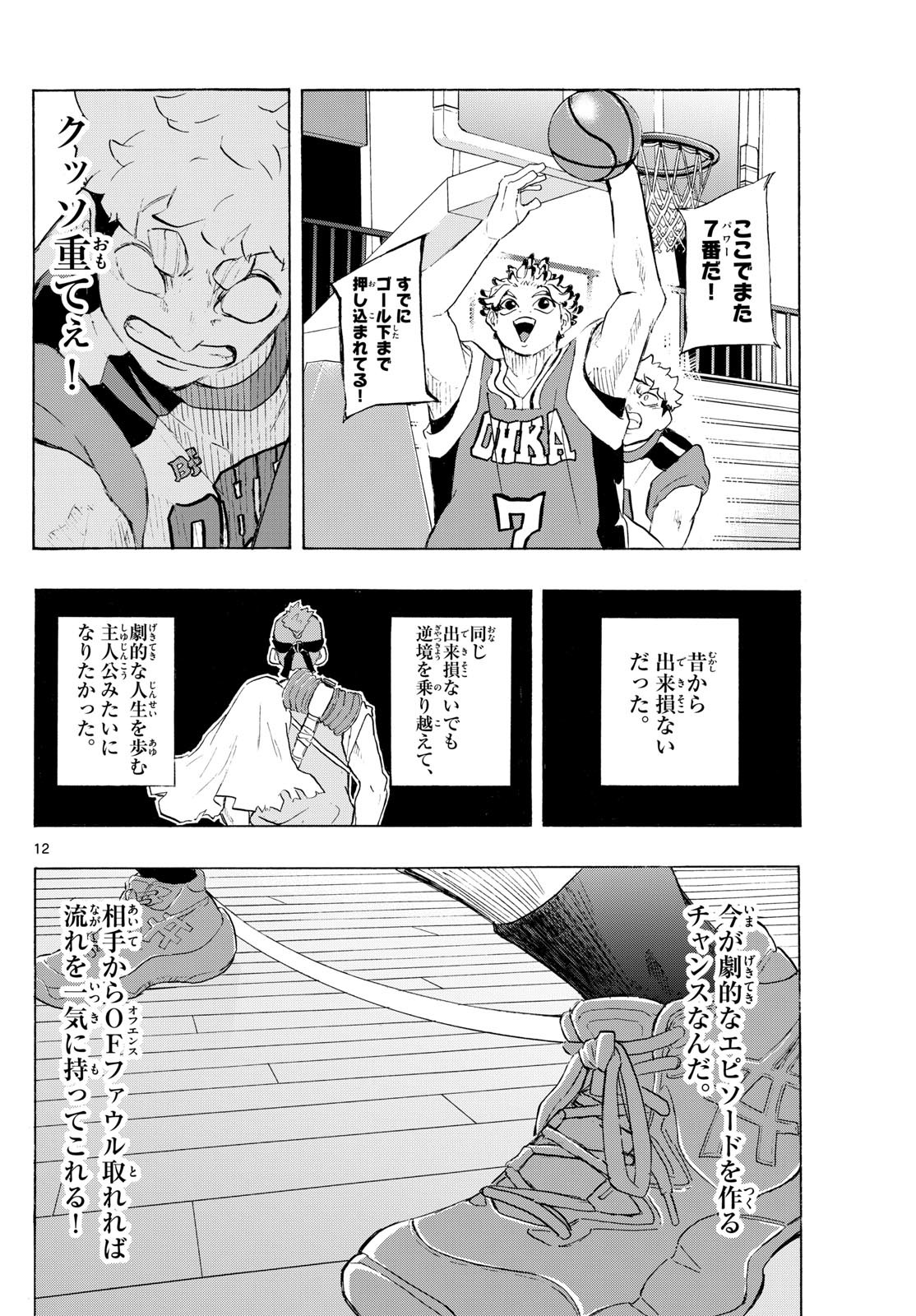 Kane no Tame Nara Itte Yaru! - Chapter 10 - Page 12