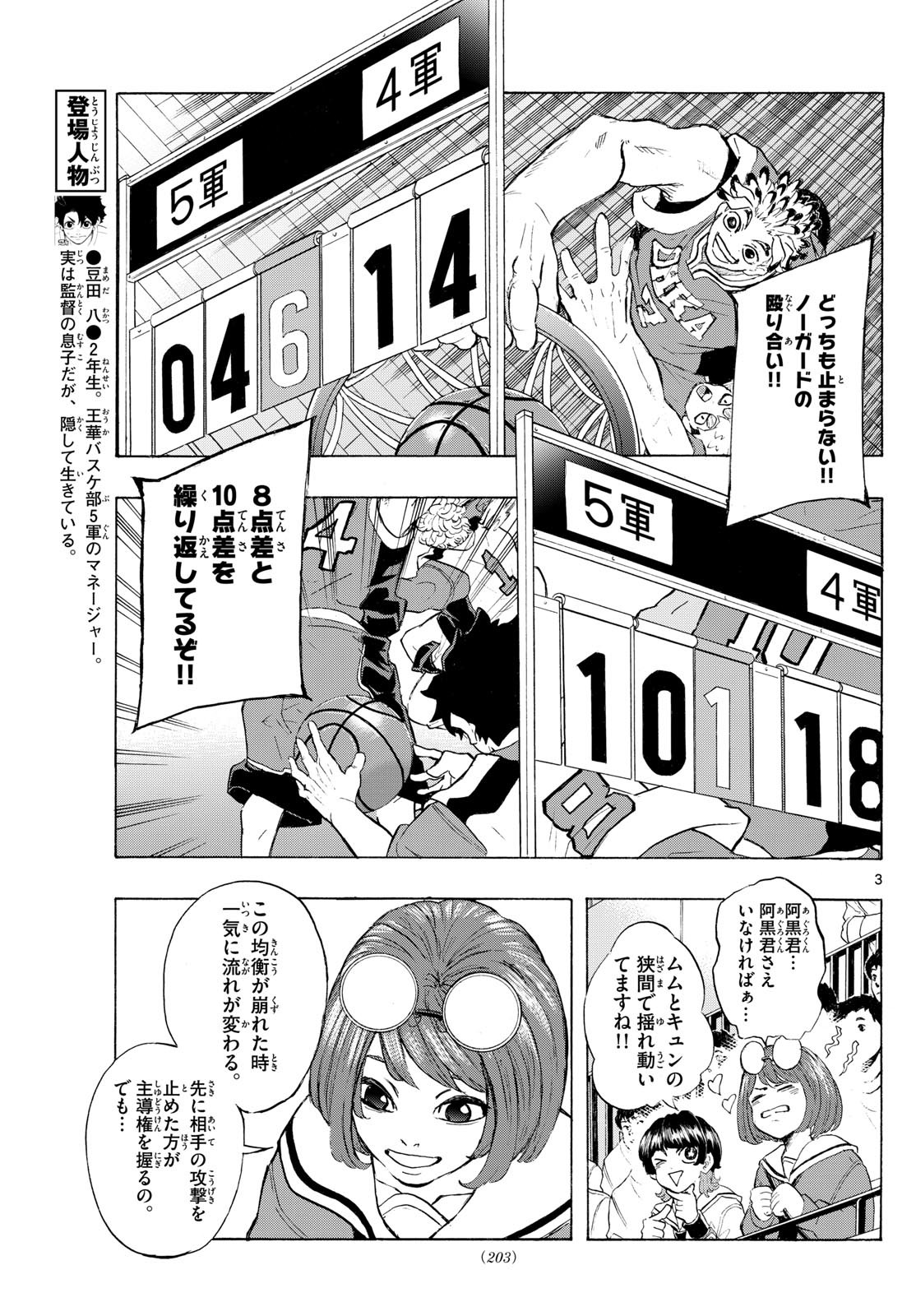 Kane no Tame Nara Itte Yaru! - Chapter 10 - Page 3