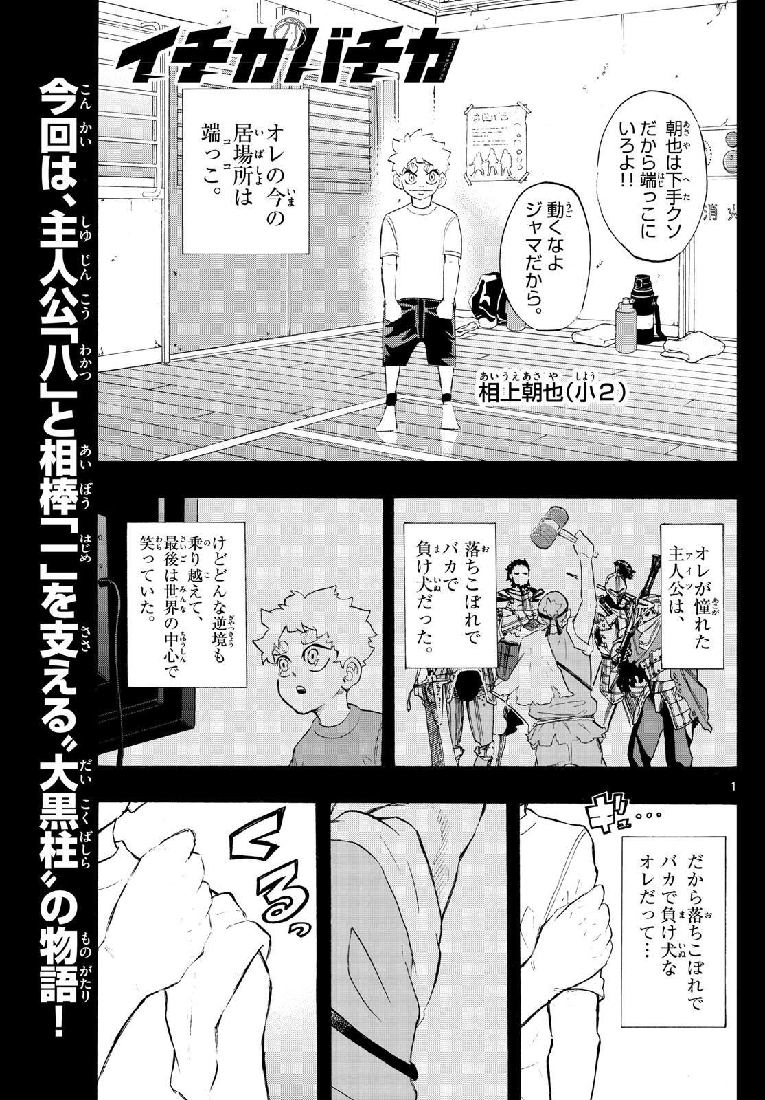 Kane no Tame Nara Itte Yaru! - Chapter 11 - Page 1