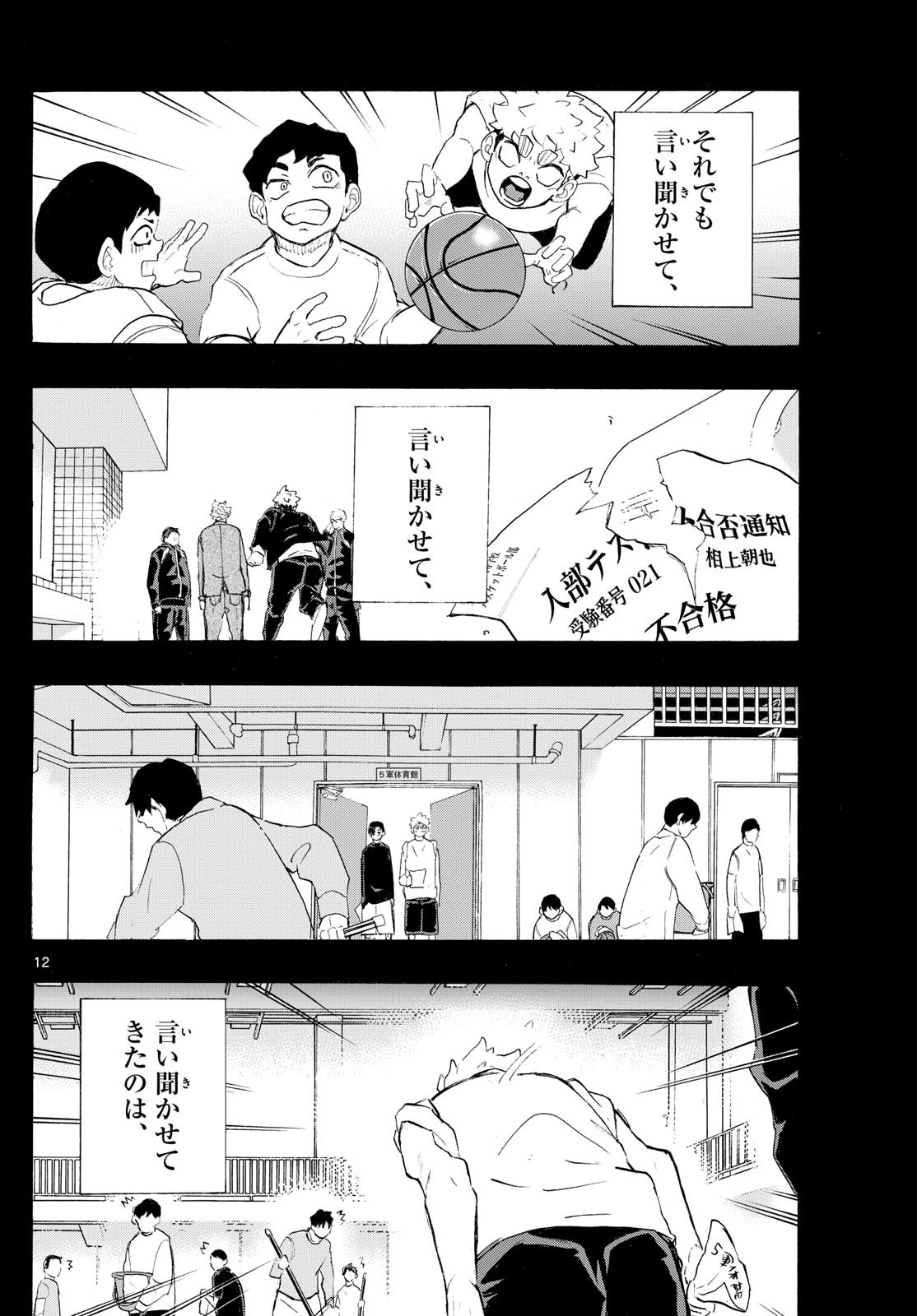 Kane no Tame Nara Itte Yaru! - Chapter 11 - Page 12