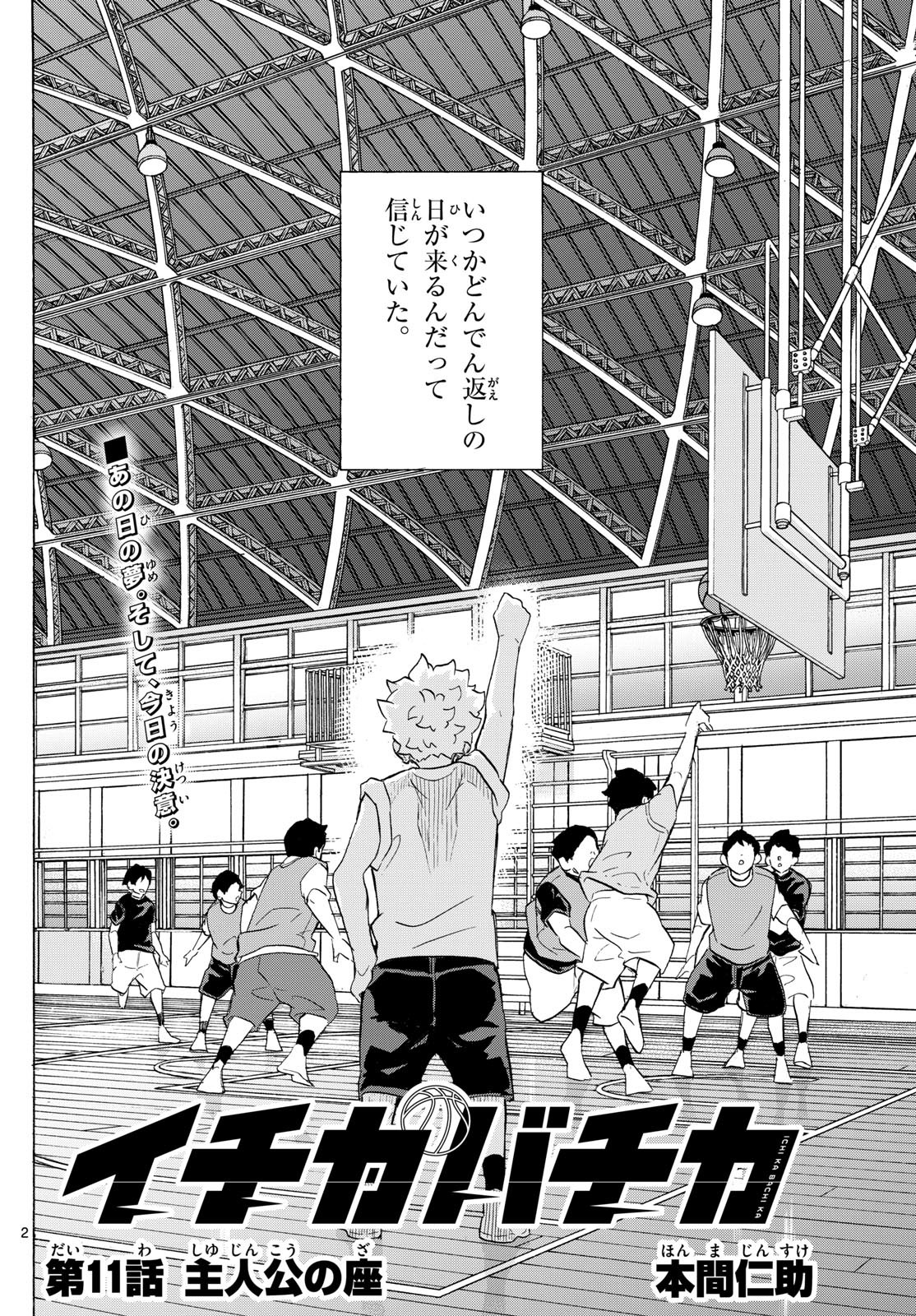 Kane no Tame Nara Itte Yaru! - Chapter 11 - Page 2