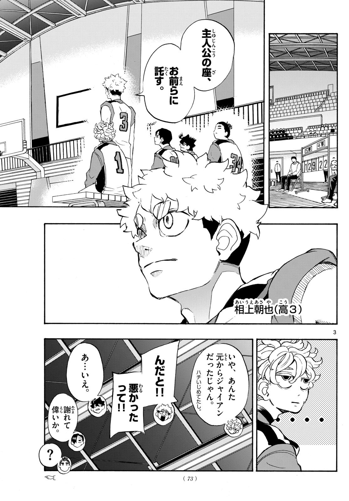 Kane no Tame Nara Itte Yaru! - Chapter 11 - Page 3