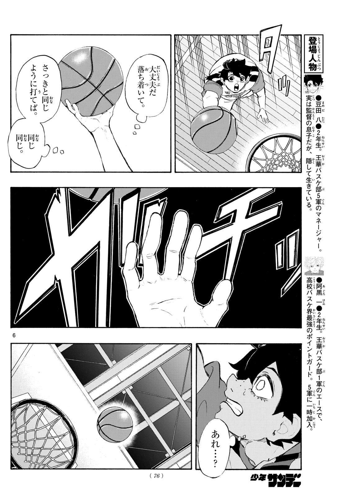 Kane no Tame Nara Itte Yaru! - Chapter 11 - Page 6