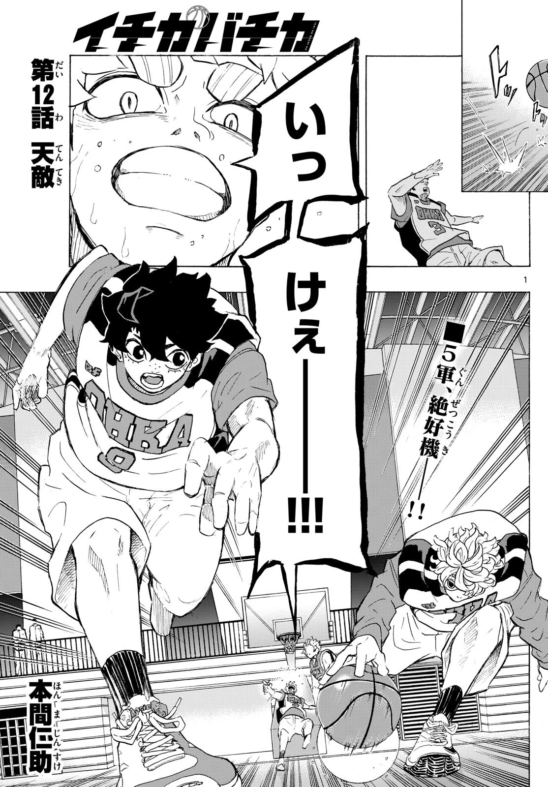 Kane no Tame Nara Itte Yaru! - Chapter 12 - Page 1