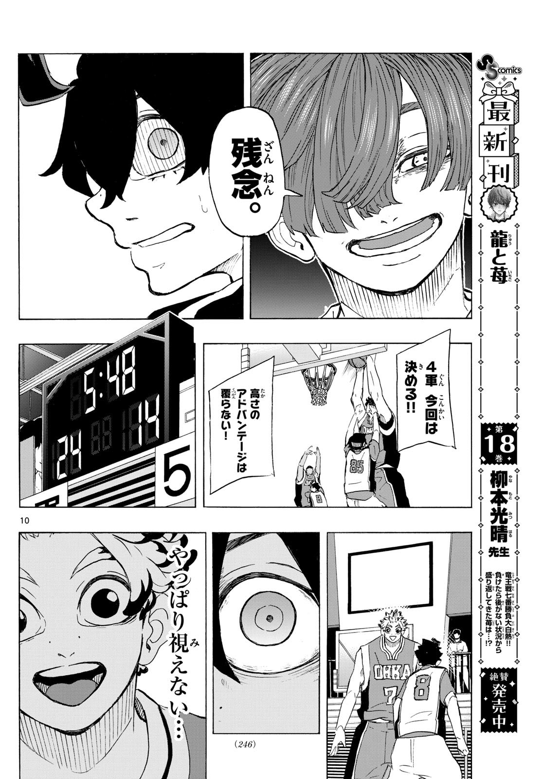 Kane no Tame Nara Itte Yaru! - Chapter 12 - Page 10