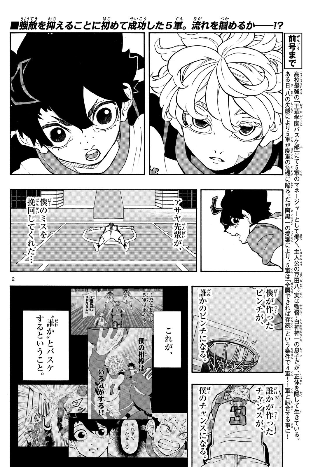 Kane no Tame Nara Itte Yaru! - Chapter 12 - Page 2