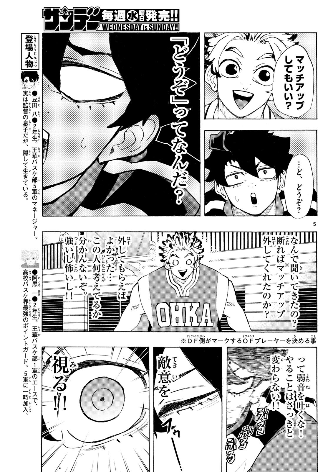 Kane no Tame Nara Itte Yaru! - Chapter 12 - Page 5