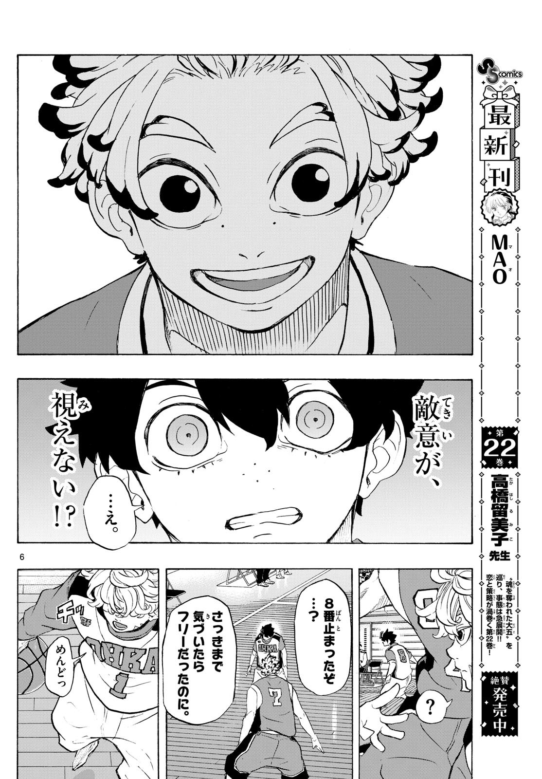 Kane no Tame Nara Itte Yaru! - Chapter 12 - Page 6