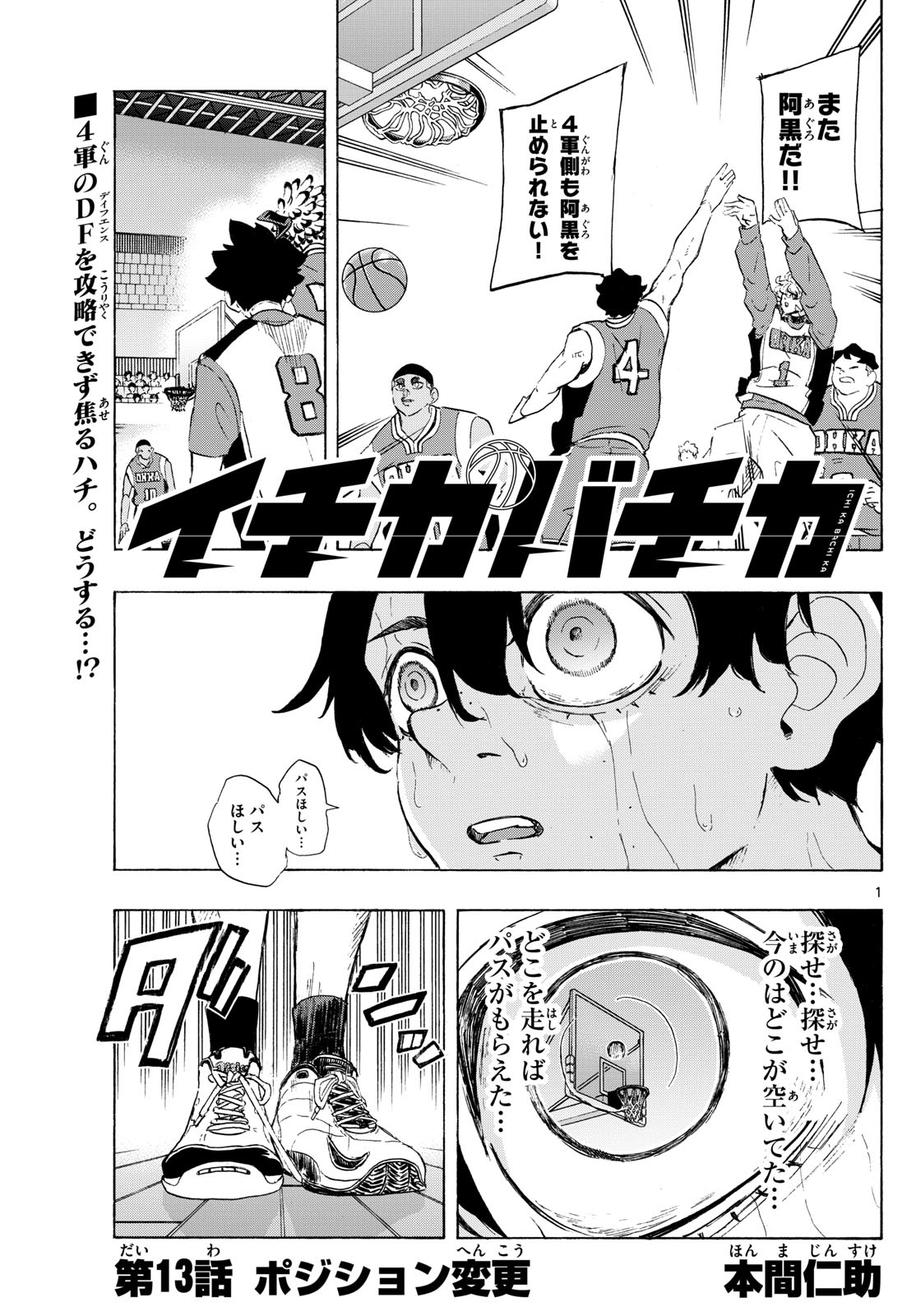 Kane no Tame Nara Itte Yaru! - Chapter 13 - Page 1