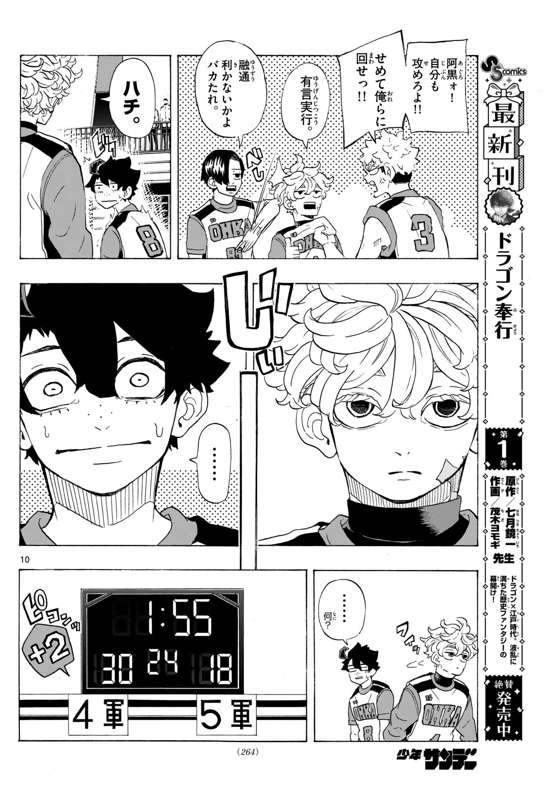 Kane no Tame Nara Itte Yaru! - Chapter 13 - Page 10