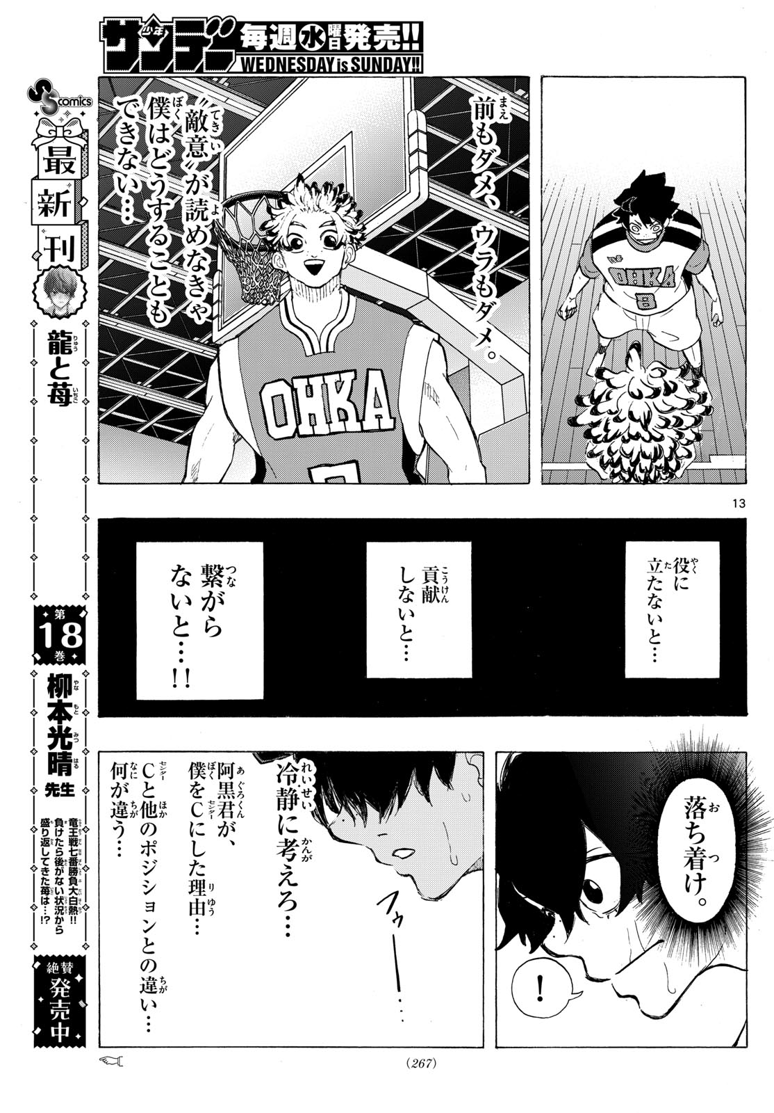 Kane no Tame Nara Itte Yaru! - Chapter 13 - Page 13