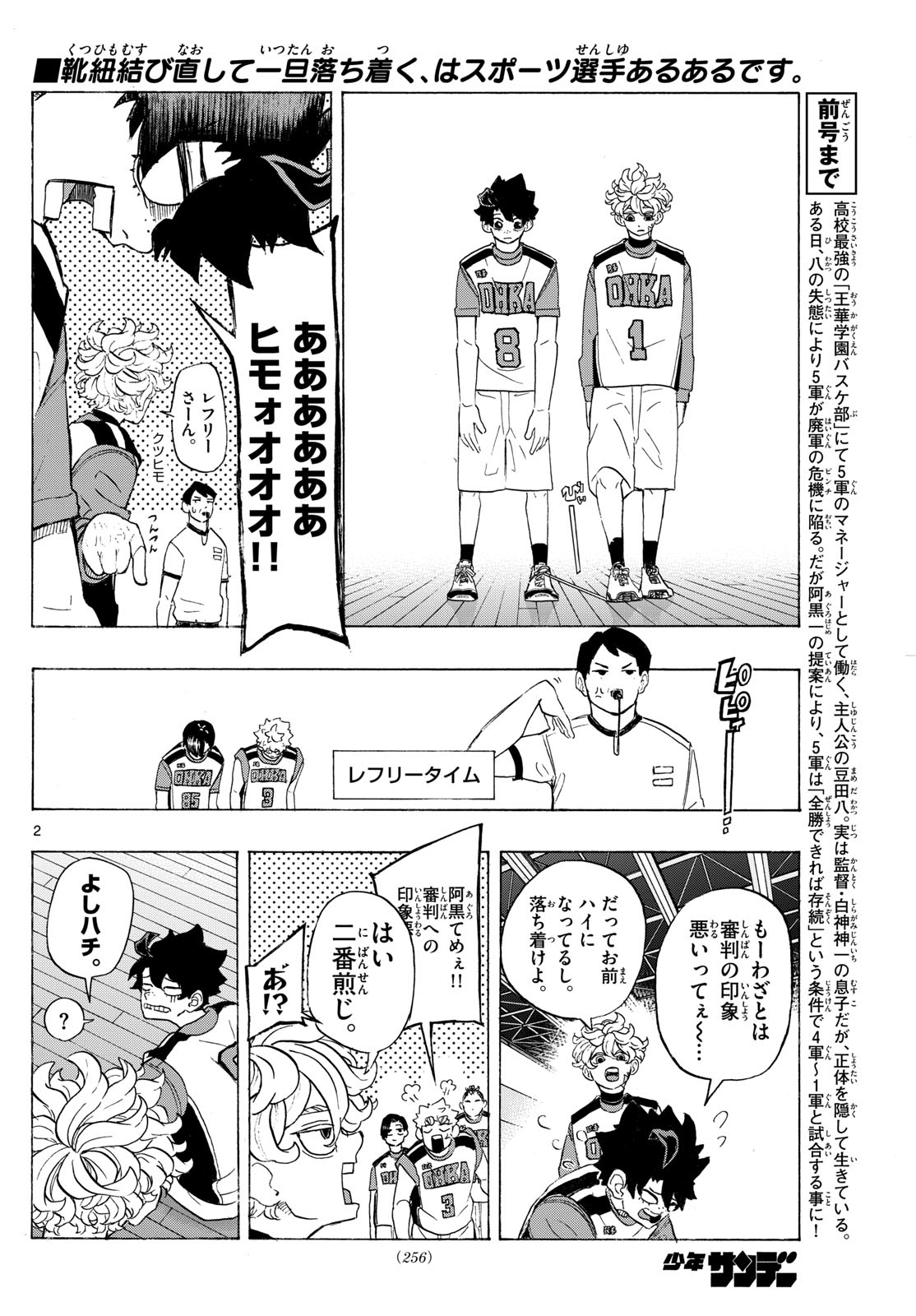 Kane no Tame Nara Itte Yaru! - Chapter 13 - Page 2
